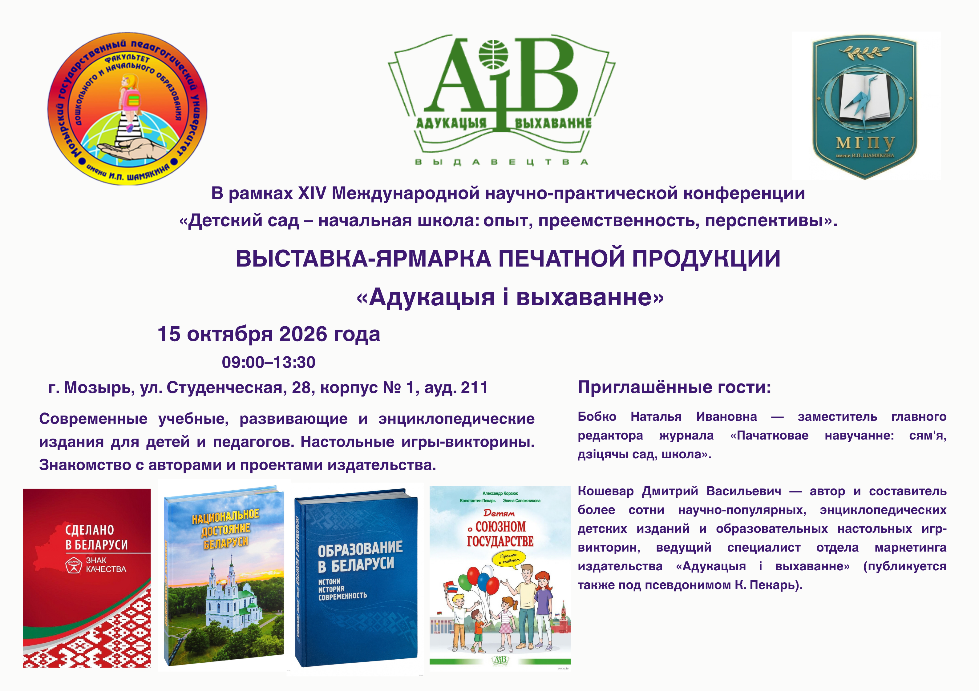 Круглый стол молодых специалистов